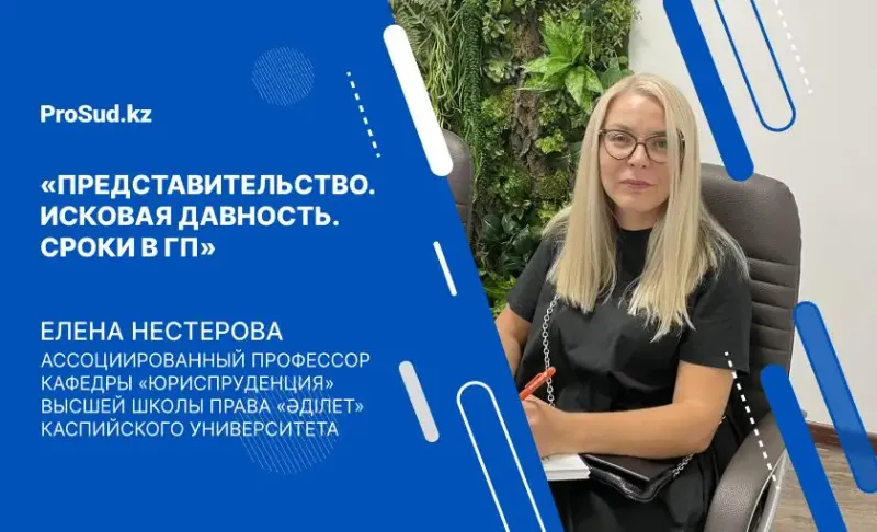 Нестерова лекция доверенность исковая давность