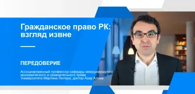 Гражданское право Казахстана: Передоверие