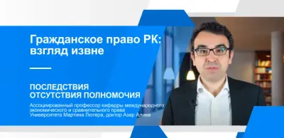 Последствия отсутствия полномочия