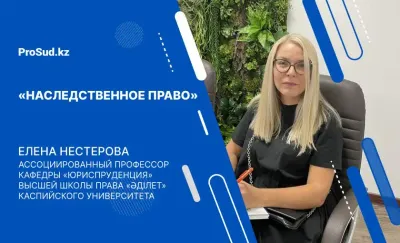 наследство завещание наследники Казахстан лекция Гражданское право