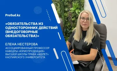 внедоговорные обязательства Казахстан лекция