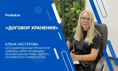 договор хранения лекция Гражданский кодекс Казахстан