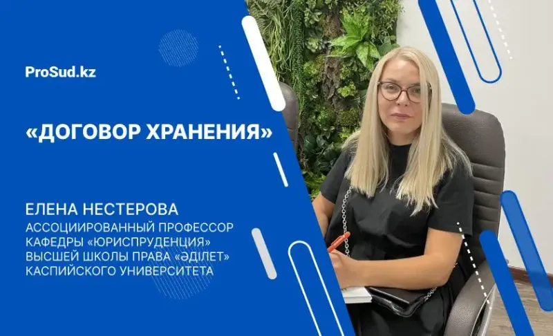 договор хранения лекция Гражданский кодекс Казахстан