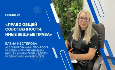 право общей собственности лекция ГК Казахстан