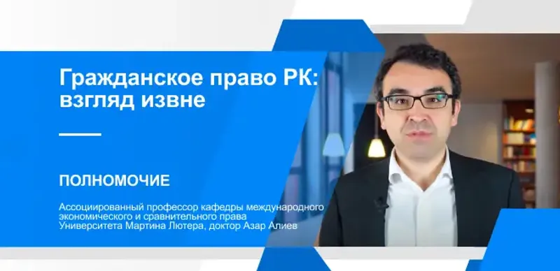 Гражданское право Казахстана: Полномочие