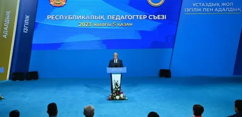 Токаев на Республиканском съезде педагогов