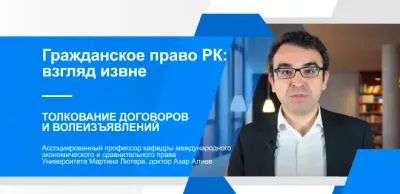 Лекция Толкование договоров и волеизъявлений