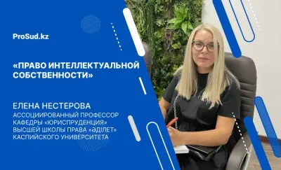 авторское право патент коммерческая тайна лекция Казахстан