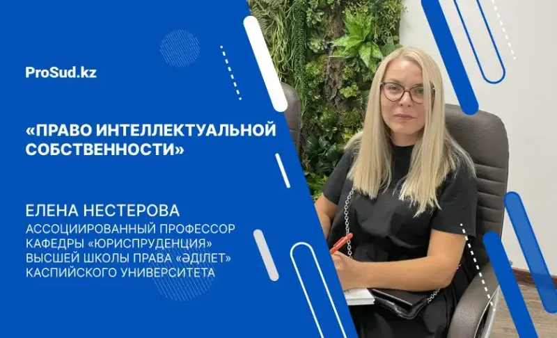 авторское право патент коммерческая тайна лекция Казахстан