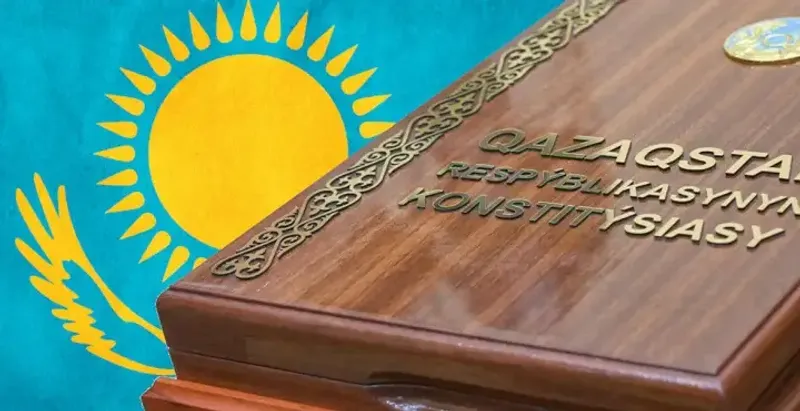 конституция РК