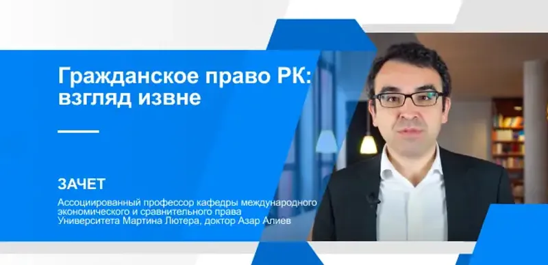 Гражданское право Казахстана: Зачет