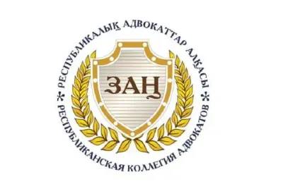 коллегия адвокатов Казахстан