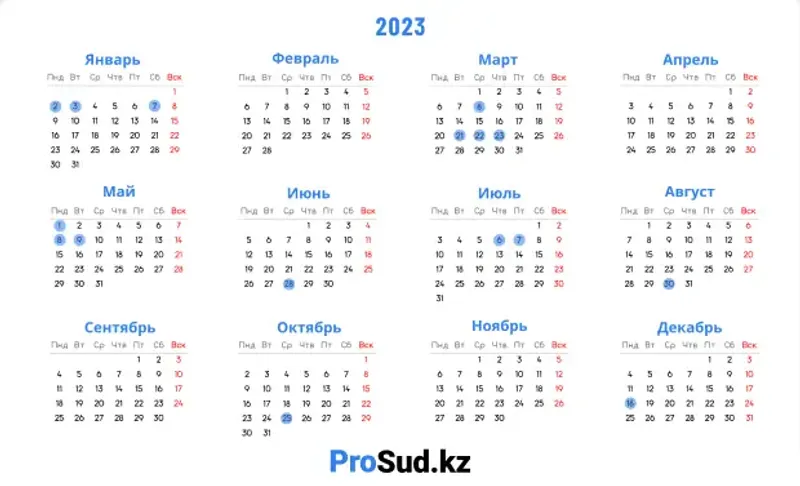 календарь праздников Казахстан 2023 год