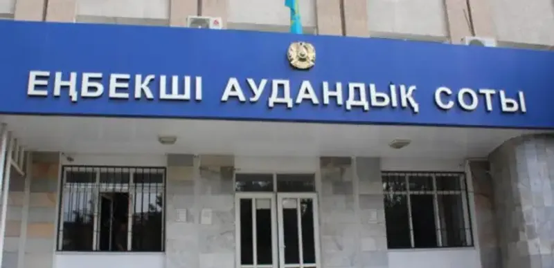 В Шымкенте осудили руководителя «Шым Қала» за получение взятки в 600 тысяч тенге