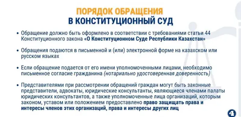 Обращение в Конституционный суд