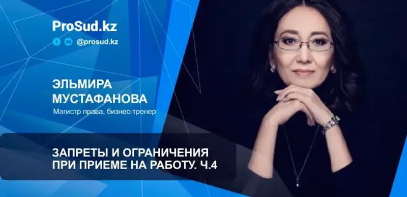 За какую уголовную судимость невозможно устроиться на работу
