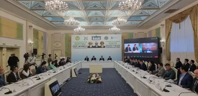 Форум «Судебная система и правосудие в условиях нового Казахстана: состояние и перспективы»