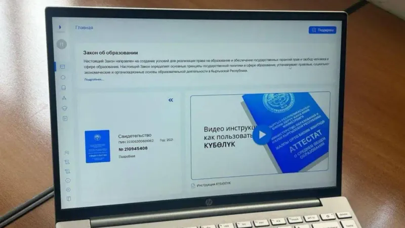 Минобразования КР