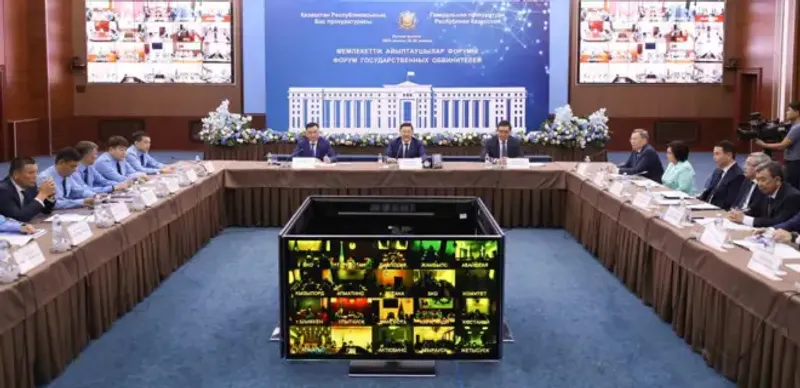 Форум гособвинителей