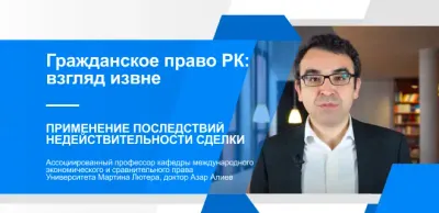 Гражданское право Казахстана: Применение последствий недействительности сделки