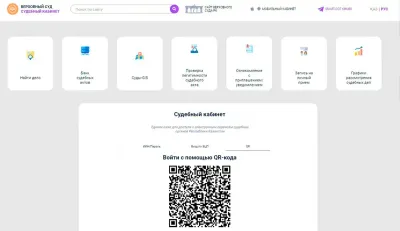 Судебный кабинет цифровизация