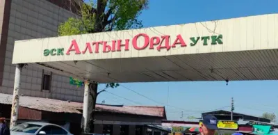 рынок Алтын Орда