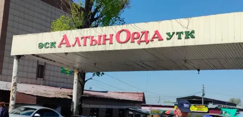 рынок Алтын Орда