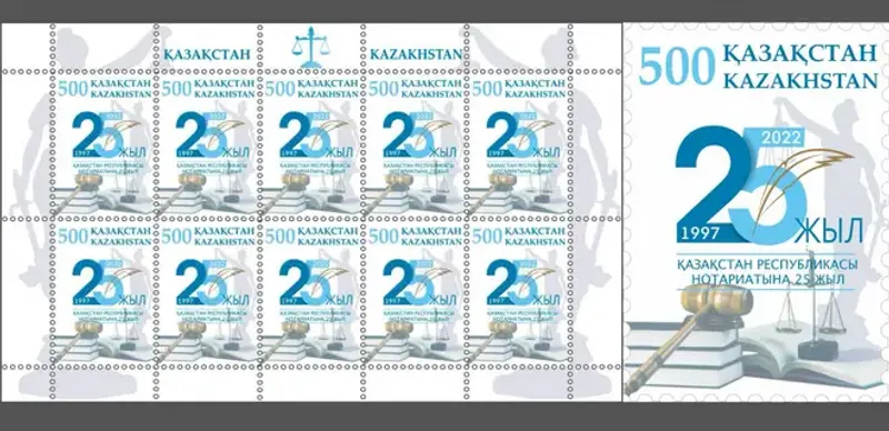 марка к 25-летию нотариата