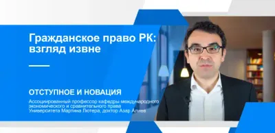 Гражданское право Казахстана: Отступное и новация