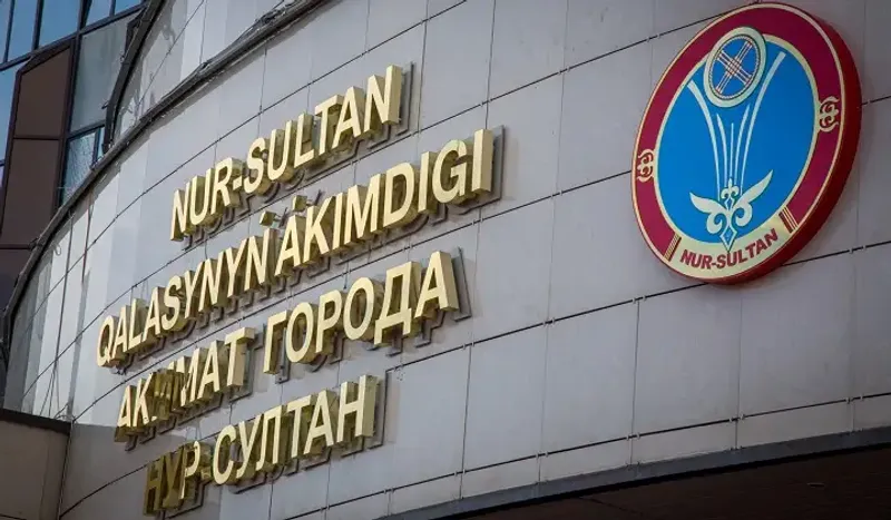 акимат Нур-Султана вывеска