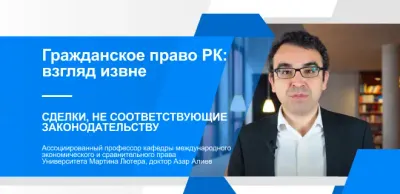 Гражданское право Казахстана: Сделки, не соответствующие законодательству