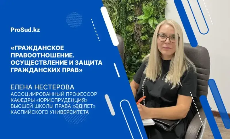 Защита гражданских прав в РК лекция