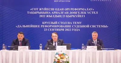 круглый стол по реформированию суда