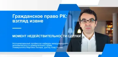 Лекция Момент недействительности сделки