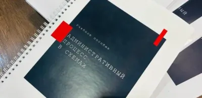 Презентовано Пособие по применению норм АППК РК