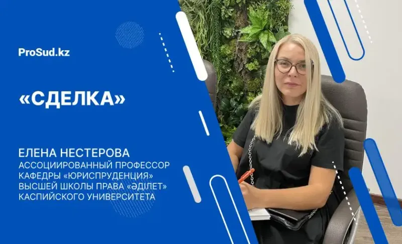 виды сделок лекция Казахстан Нестерова