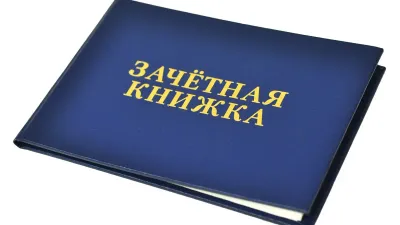 студенческие документы