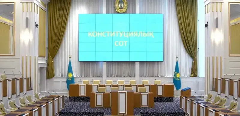 Конституционный суд