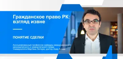 понятие сделки